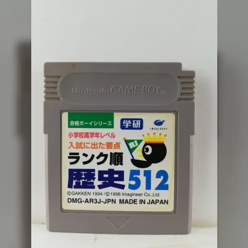 Goukaku Boy Series - Gakken - Rekishi 512