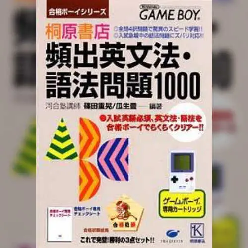 Goukaku Boy Series - Kirihara Shoten Hinshutsu Eibunpou Gohou Mondai 1000