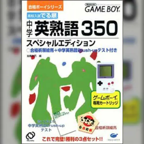 Goukaku Boy Series - Koukou Nyuushi Derujun - Chuugaku Eijukugo 350
