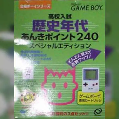 Goukaku Boy Series - Koukou Nyuushi Derujun - Rekishi Nendai Anki Point 240