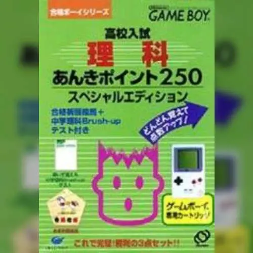 Goukaku Boy Series - Koukou Nyuushi Derujun - Rika Anki Point 250