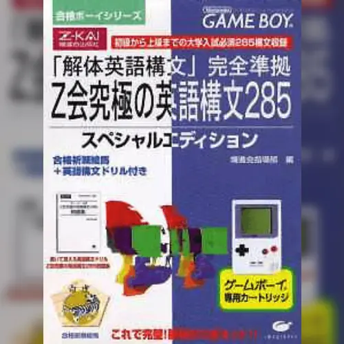 Goukaku Boy Series - Z-Kai Kyuukyoku no Eigo Koubun 285