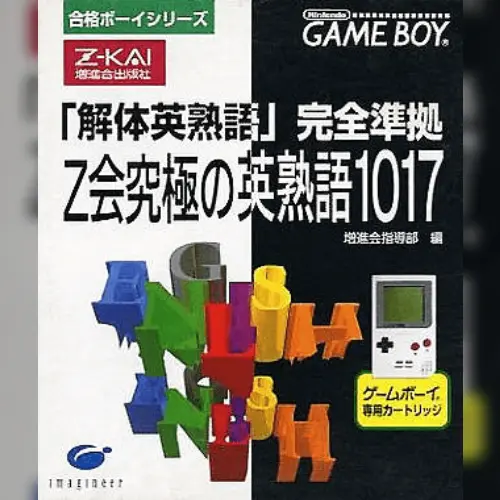 Goukaku Boy Series - Z-Kai Kyuukyoku no Eijukugo 1017