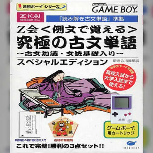 Goukaku Boy Series - Z-Kai Reibun de Oboeru - Kyuukyoku no Kobun Tango