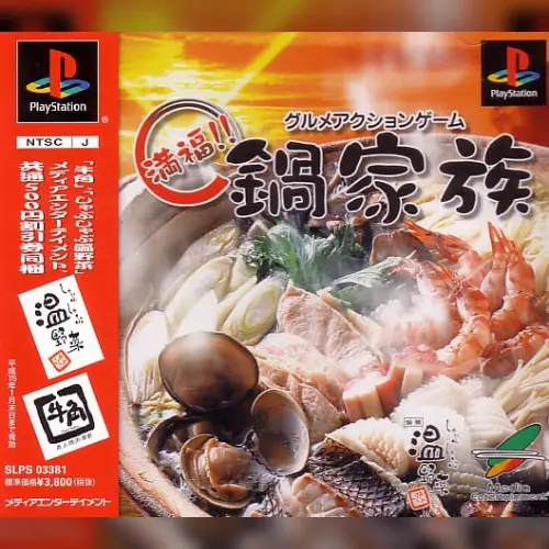 Gourmet Action Game - Manpuku!! Nabe Kazoku
