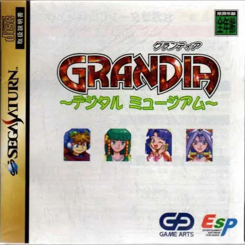 Grandia - Digital Museum