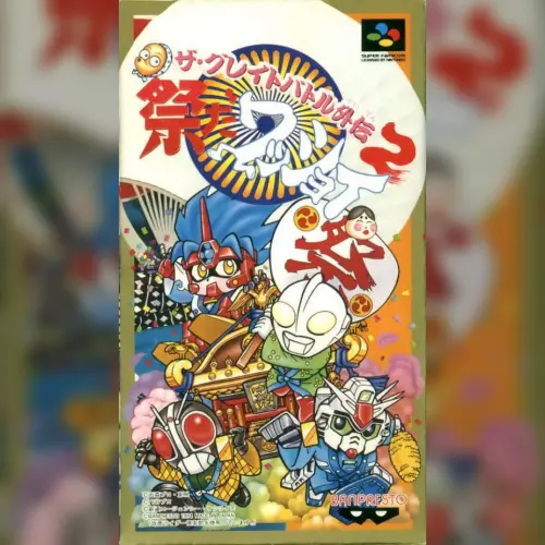Great Battle Gaiden 2, The - Matsuri da Wasshoi