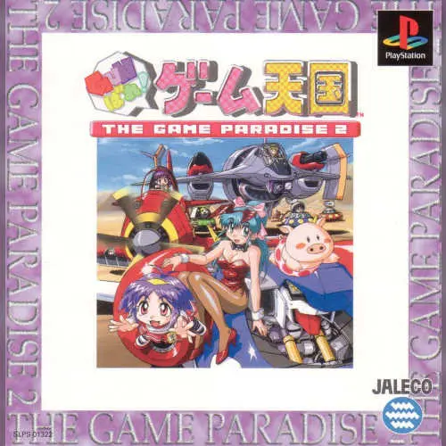 Gunbare! Game Tengoku - The Game Paradise 2
