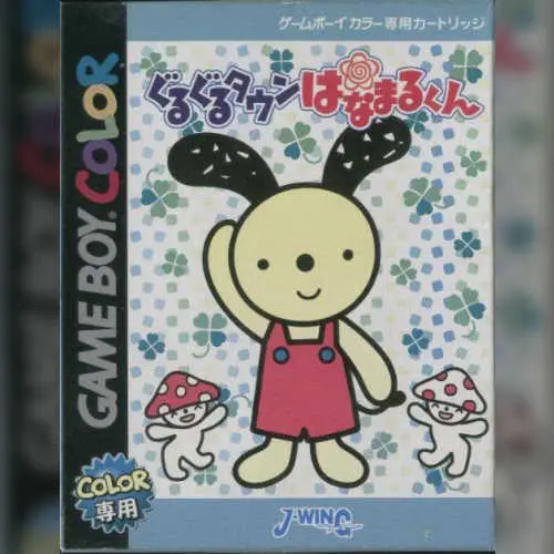 Guruguru Town Hanamaru-kun