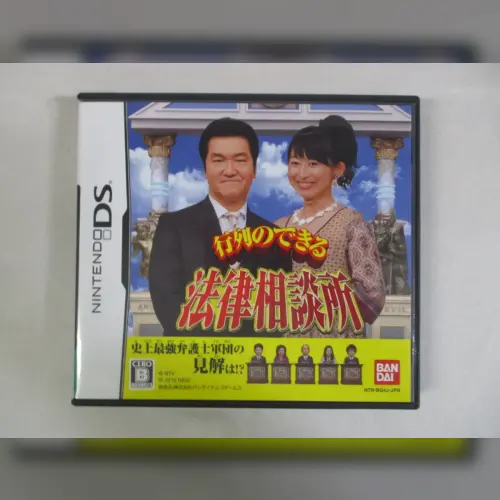 Gyouretsu no Dekiru - Houritsu Soudanjo