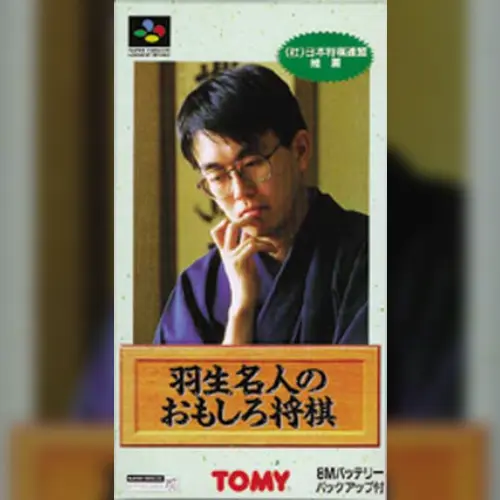 Habu Meijin no Omoshiro Shougi
