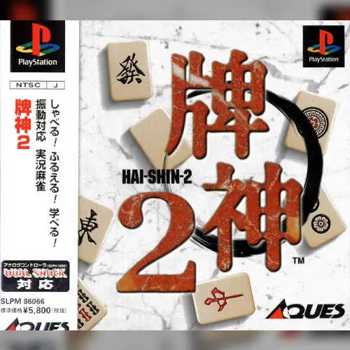 Hai-Shin 2