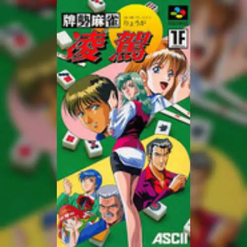 Haisei Mahjong - Ryouga