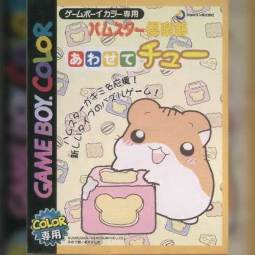 Hamster Club - Awasete Chuu
