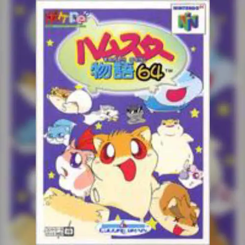 Hamster Monogatari 64