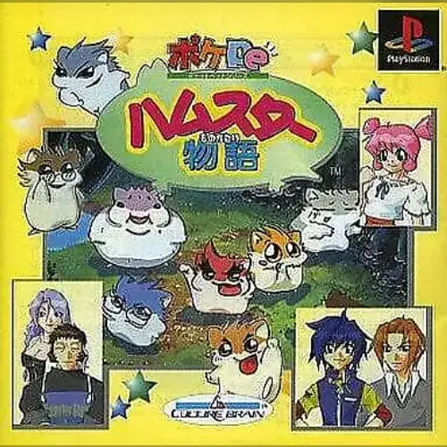 Hamster Monogatari