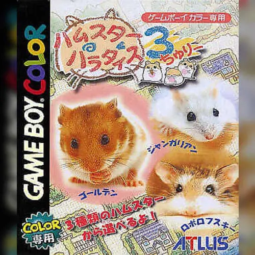 Hamster Paradise 3