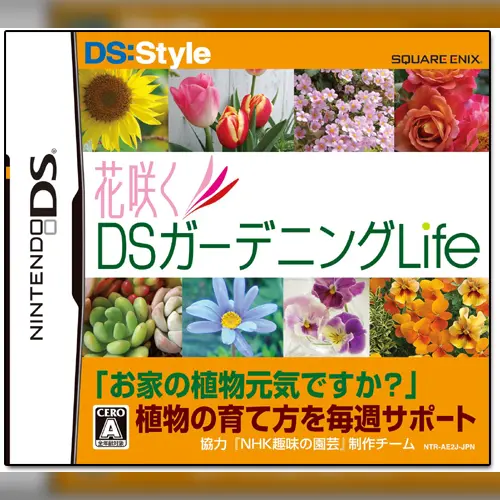 Hana Saku DS Gardening Life