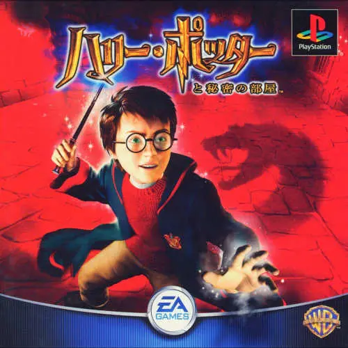 Harry Potter to Himitsu no Heya