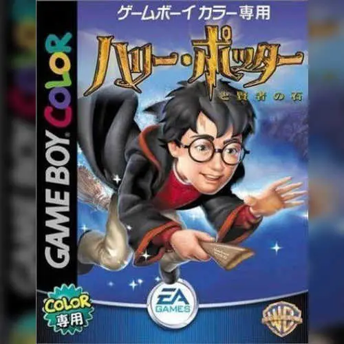 Harry Potter to Kenja no Ishi