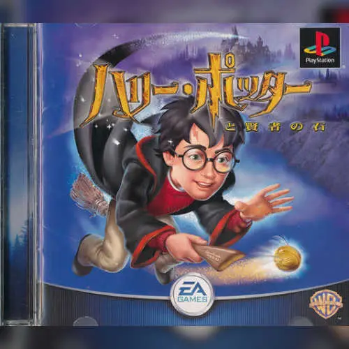 Harry Potter to Kenja no Ishi
