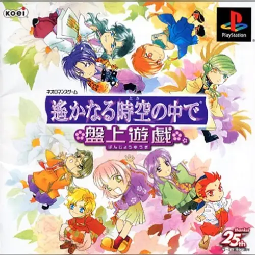 Harukanaru Toki no Naka de - Banjou Yuugi