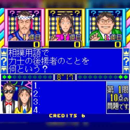 Hayaoshi Quiz Ouza Ketteisen - The King Of Quiz