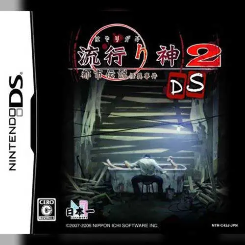 Hayarigami DS - Toshi Densetsu Kaii Jiken