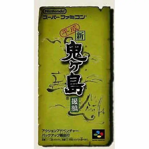 Heisei Shin Onigashima - Kouhen