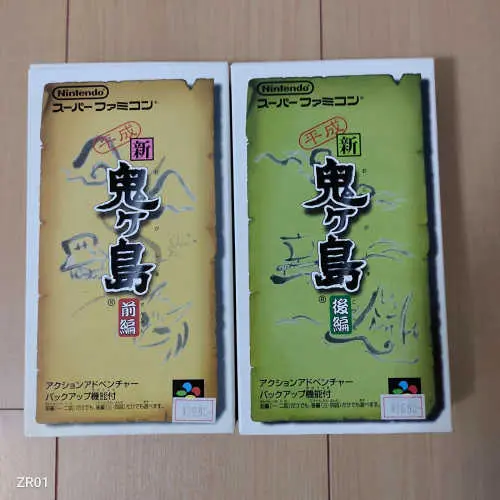 Heisei Shin Onigashima - Zenpen