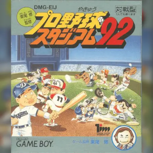 Higashio Osamu Kanshuu Pro Yakyuu Stadium '92