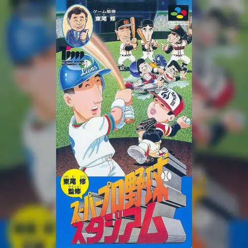 Higashio Osamu Kanshuu Super Pro Yakyuu Stadium