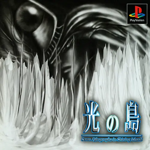 Hikari no Shima - Seven Lithographs in Shining Island