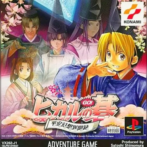 Hikaru no Go - Heian Gensou Ibunroku