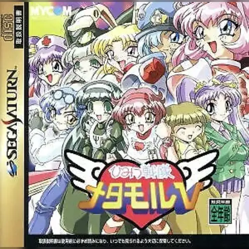 Himitsu Sentai Metamor V
