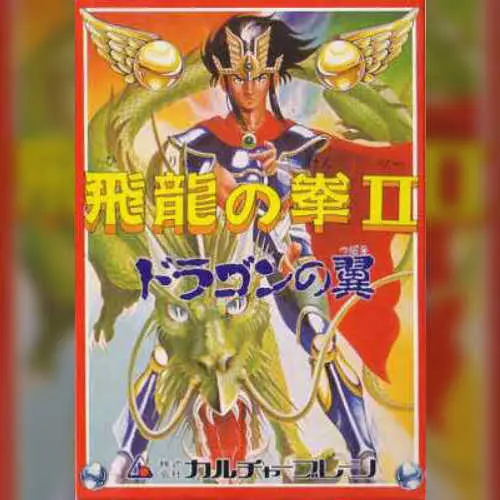 Hiryuu no Ken 2 - Dragon no Tsubasa