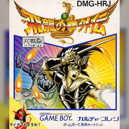 Hiryuu no Ken Gaiden
