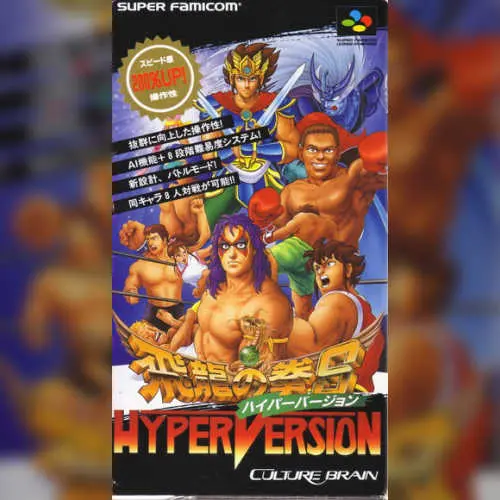 Hiryuu no Ken S - Hyper Version