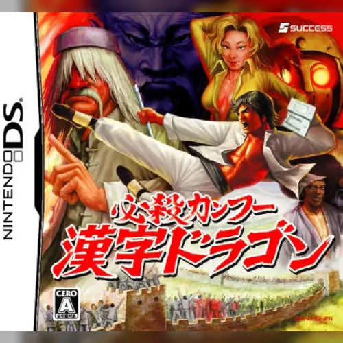 Hissatsu Kung Fu - Kanji Dragon