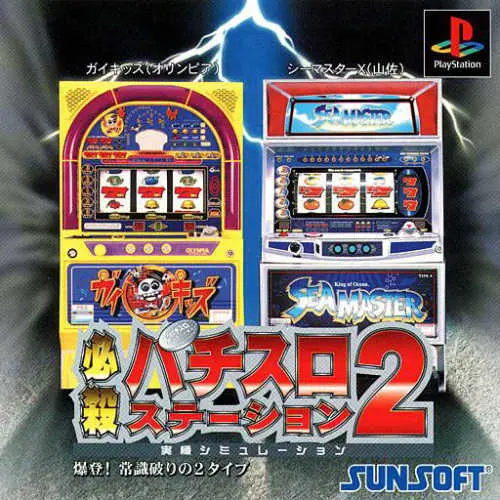 Hissatsu Pachi-Slot Station 2