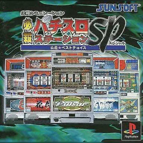 Hissatsu Pachi-Slot Station SP - Yamasa Best Choice