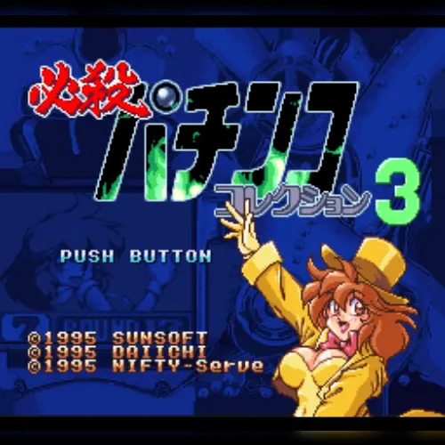 Hissatsu Pachinko Collection