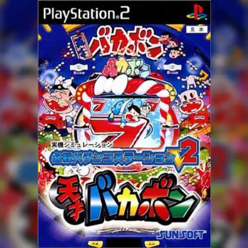 Hissatsu Pachinko Station 2