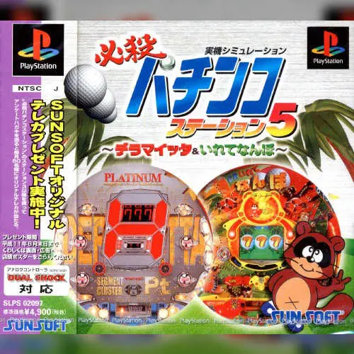 Hissatsu Pachinko Station 5 - Deramaitta & Irete Nanbo