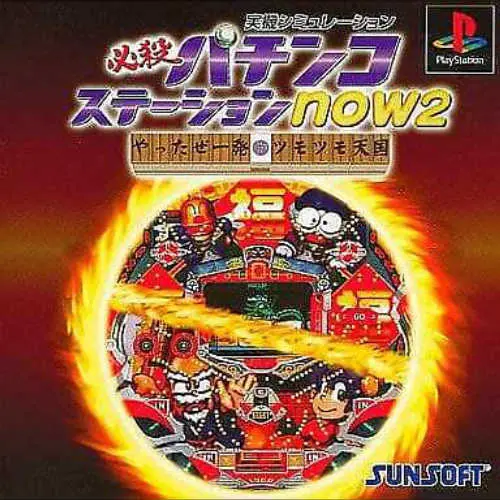 Hissatsu Pachinko Station Now 2 - Yattaze Ippatsu Tsumo Tsumo Tengoku
