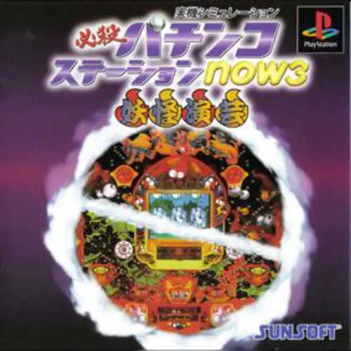 Hissatsu Pachinko Station Now 3 - Youkai Engei