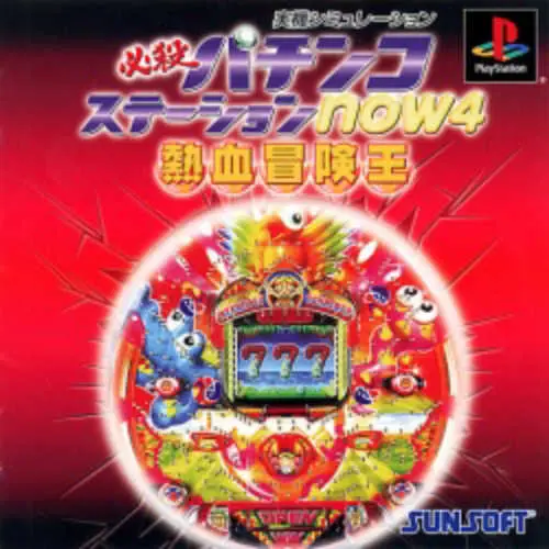 Hissatsu Pachinko Station Now 4 - Ore wa Nekketsu Bouken Ou da!!