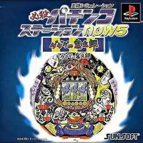 Hissatsu Pachinko Station Now 5 - GeGeGe no Kitarou