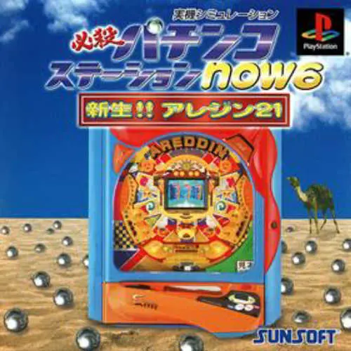 Hissatsu Pachinko Station Now 6 - Shinsei!! Areddin 21