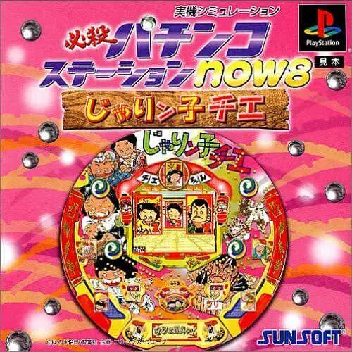 Hissatsu Pachinko Station Now 8 - Jarinko Chie